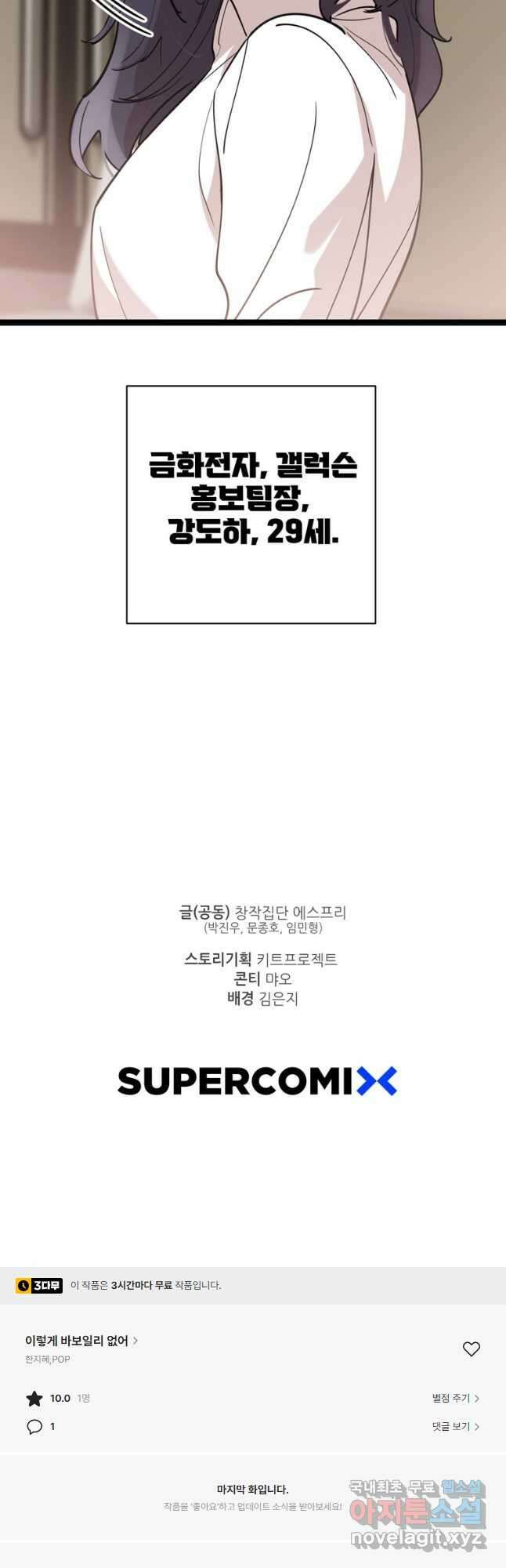 이렇게 바보일리 없어 90화 59