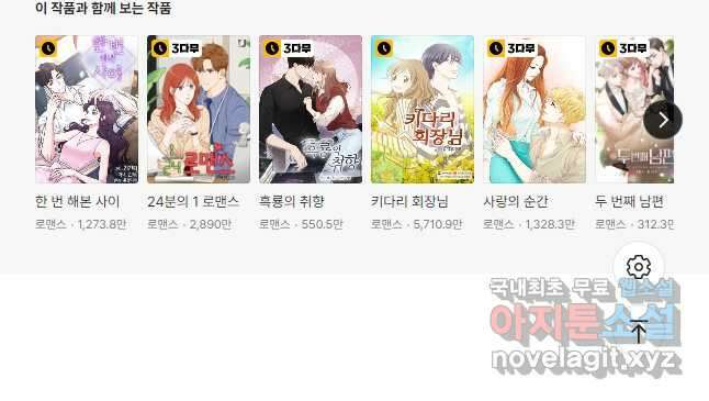 이렇게 바보일리 없어 90화 60