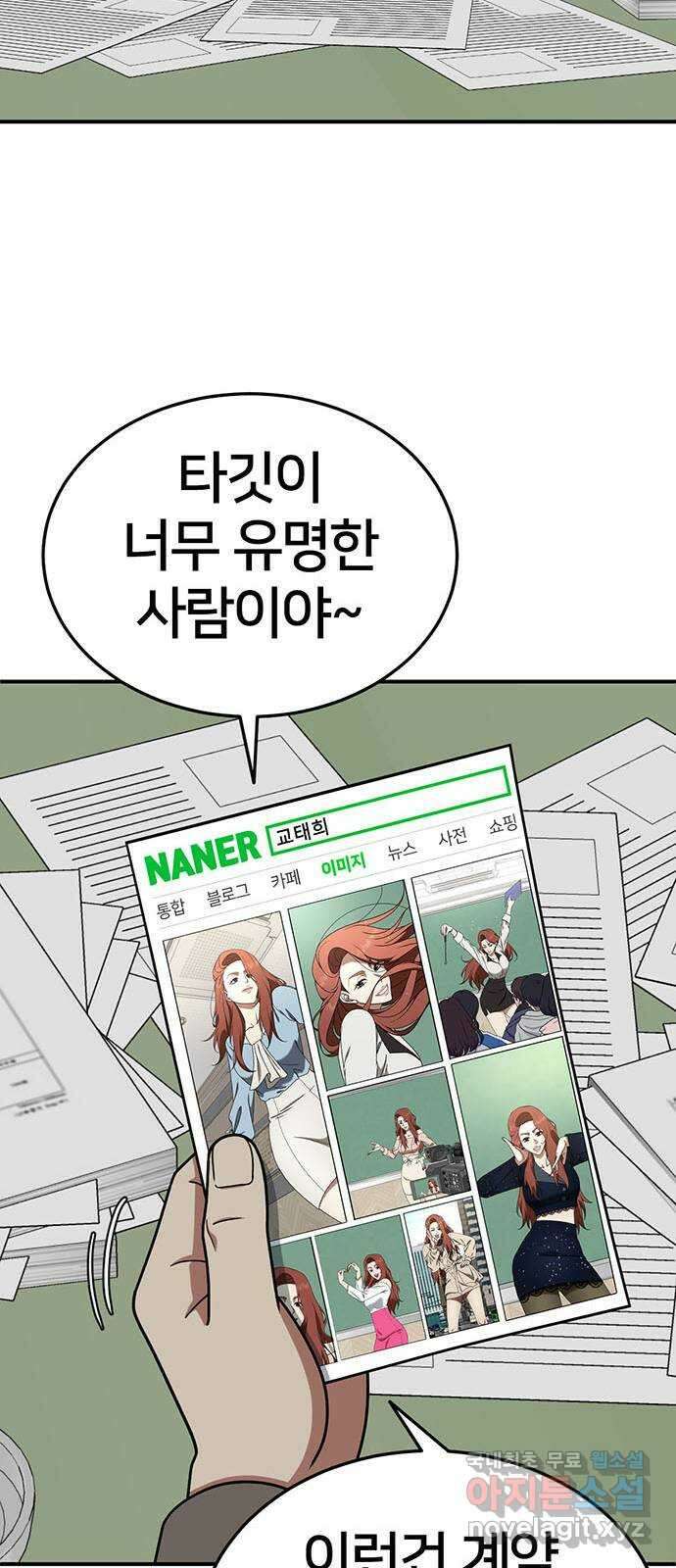 나를 바꿔줘 교태희 20 34