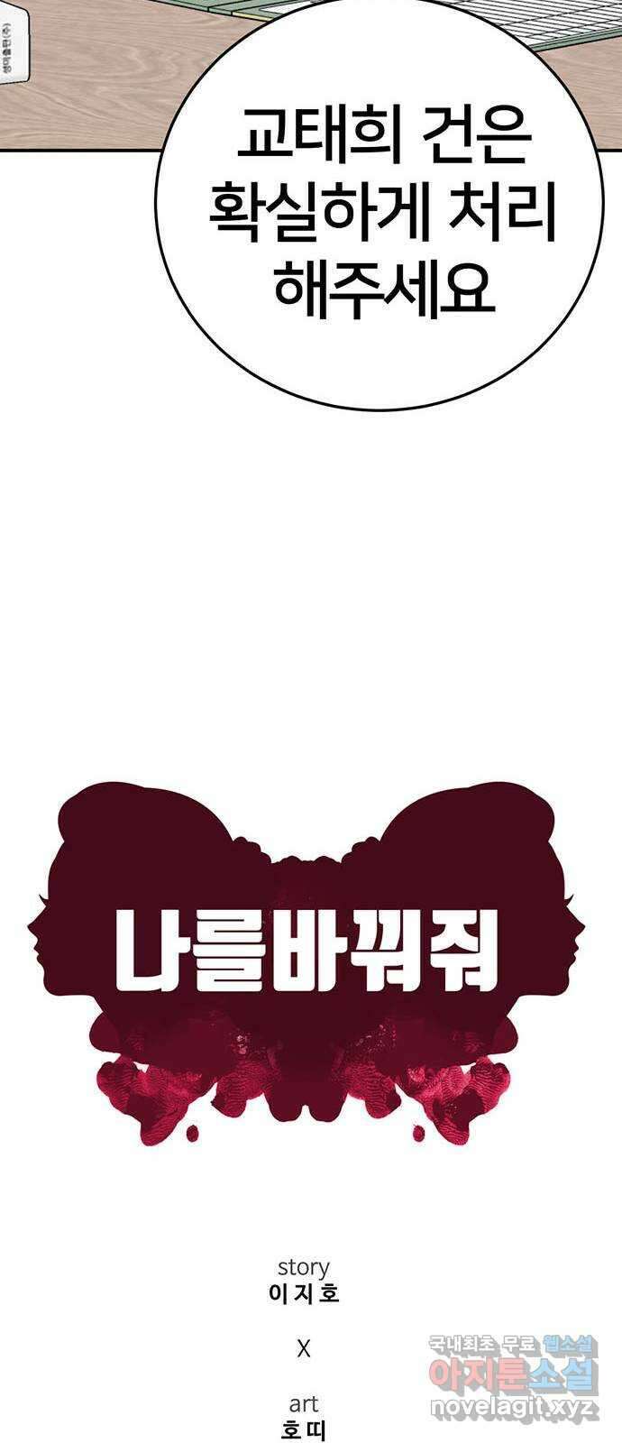 나를 바꿔줘 교태희 20 44