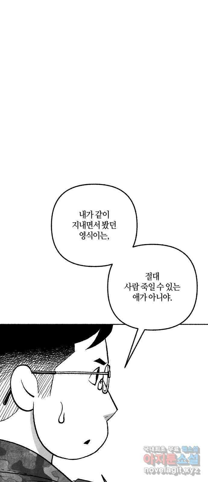 민간인 통제구역 - 일급기밀 16화-현장검증1 2