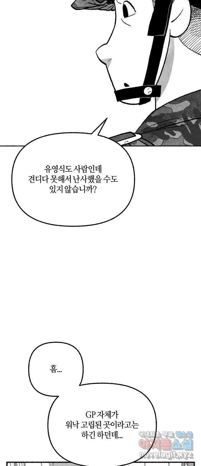 민간인 통제구역 - 일급기밀 16화-현장검증1 5