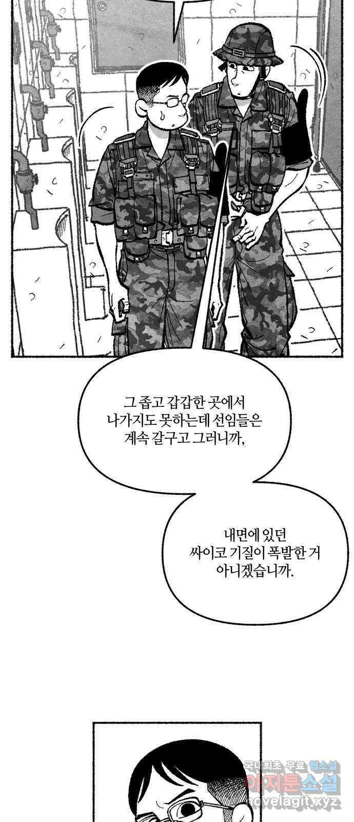 민간인 통제구역 - 일급기밀 16화-현장검증1 6