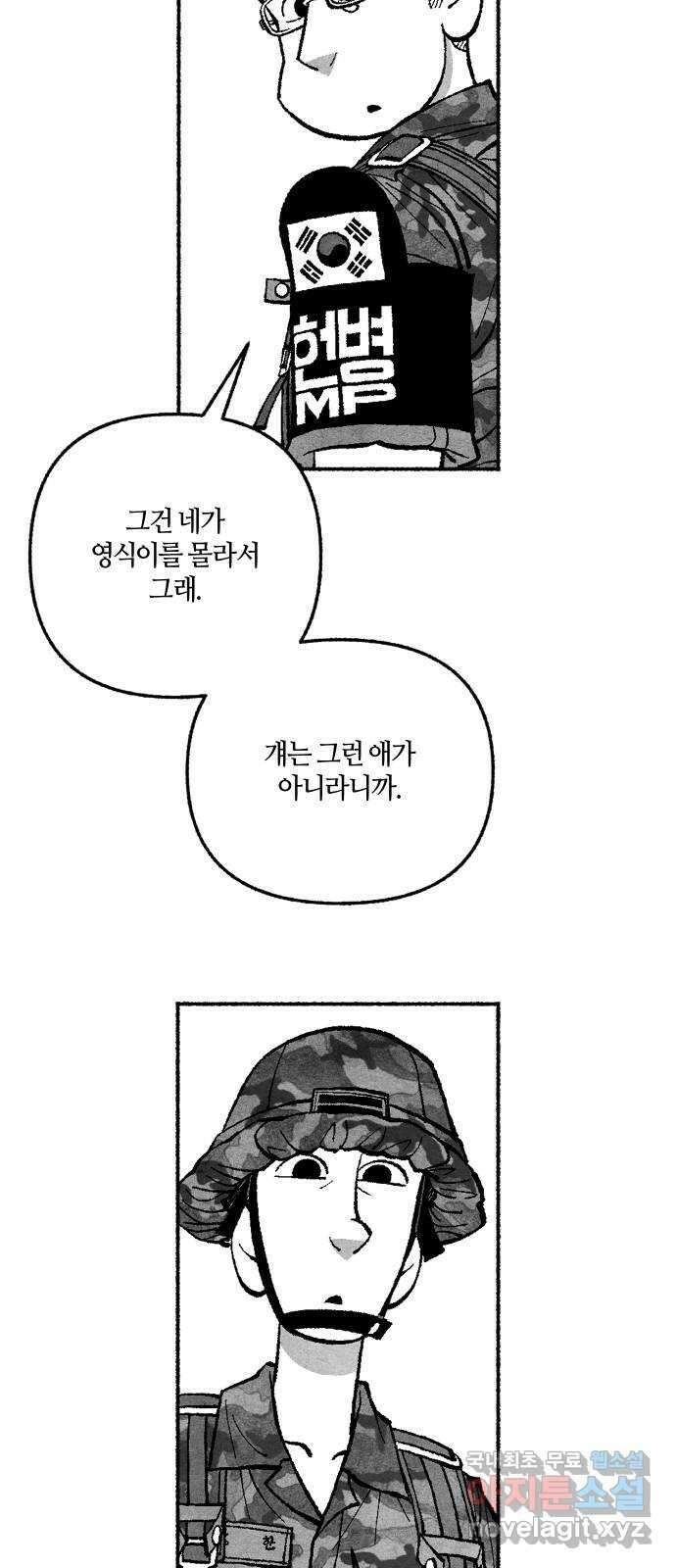 민간인 통제구역 - 일급기밀 16화-현장검증1 7