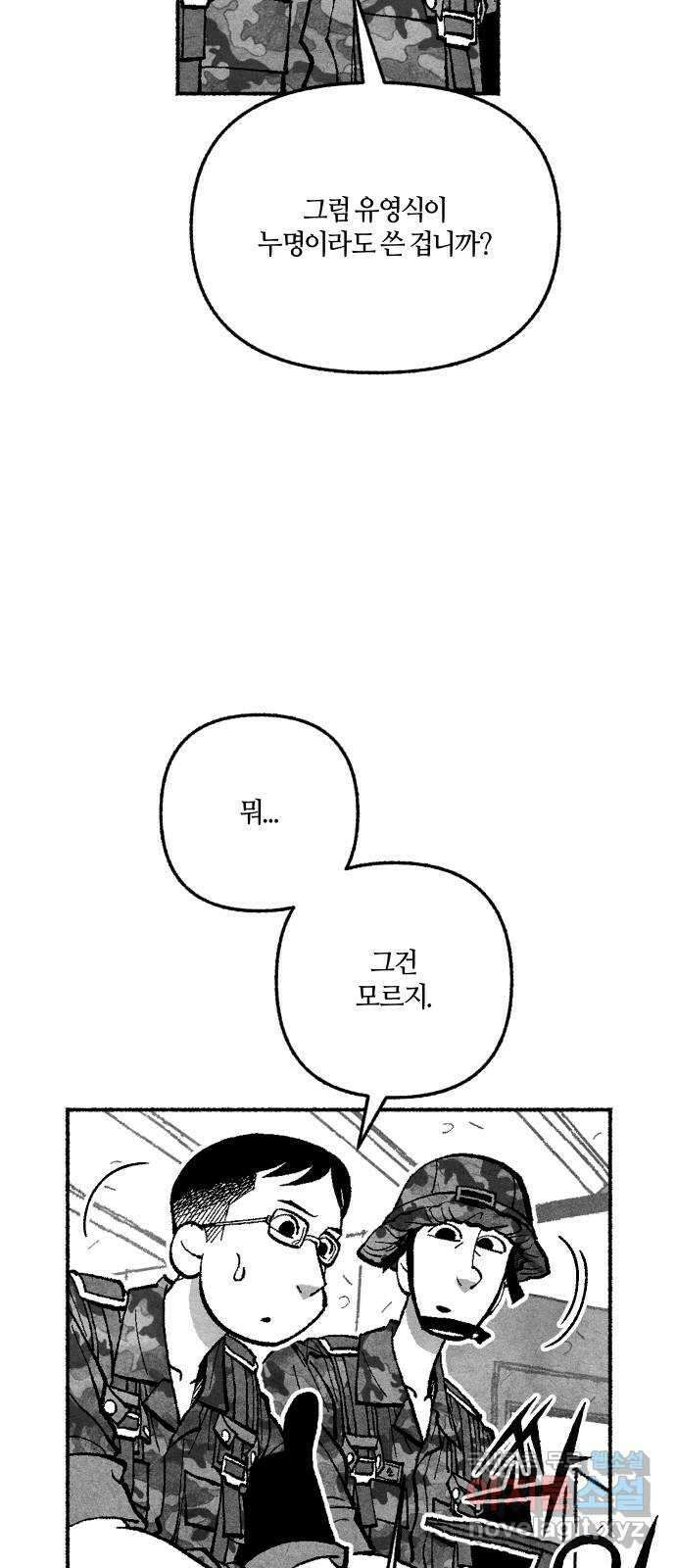 민간인 통제구역 - 일급기밀 16화-현장검증1 8