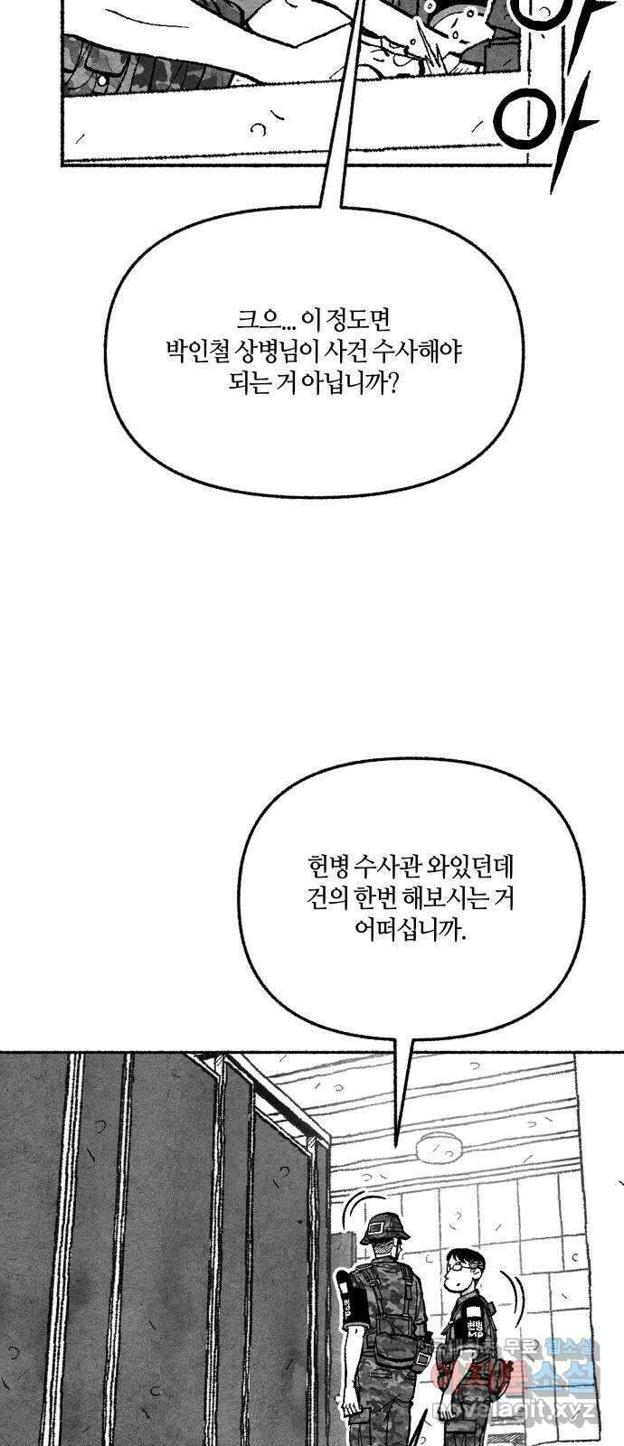 민간인 통제구역 - 일급기밀 16화-현장검증1 9