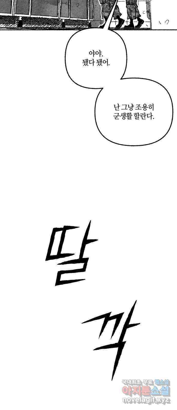 민간인 통제구역 - 일급기밀 16화-현장검증1 10