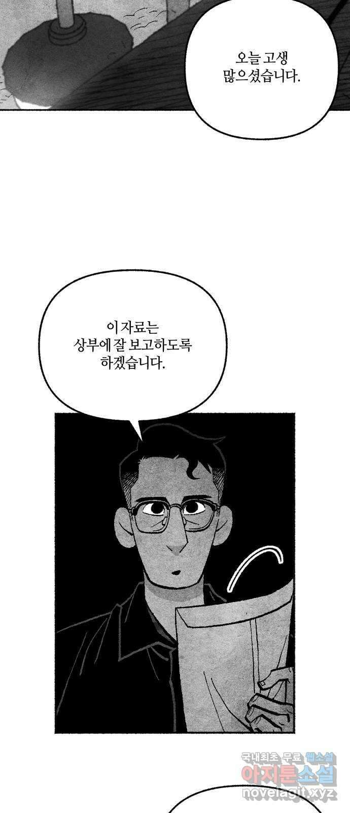 민간인 통제구역 - 일급기밀 16화-현장검증1 13