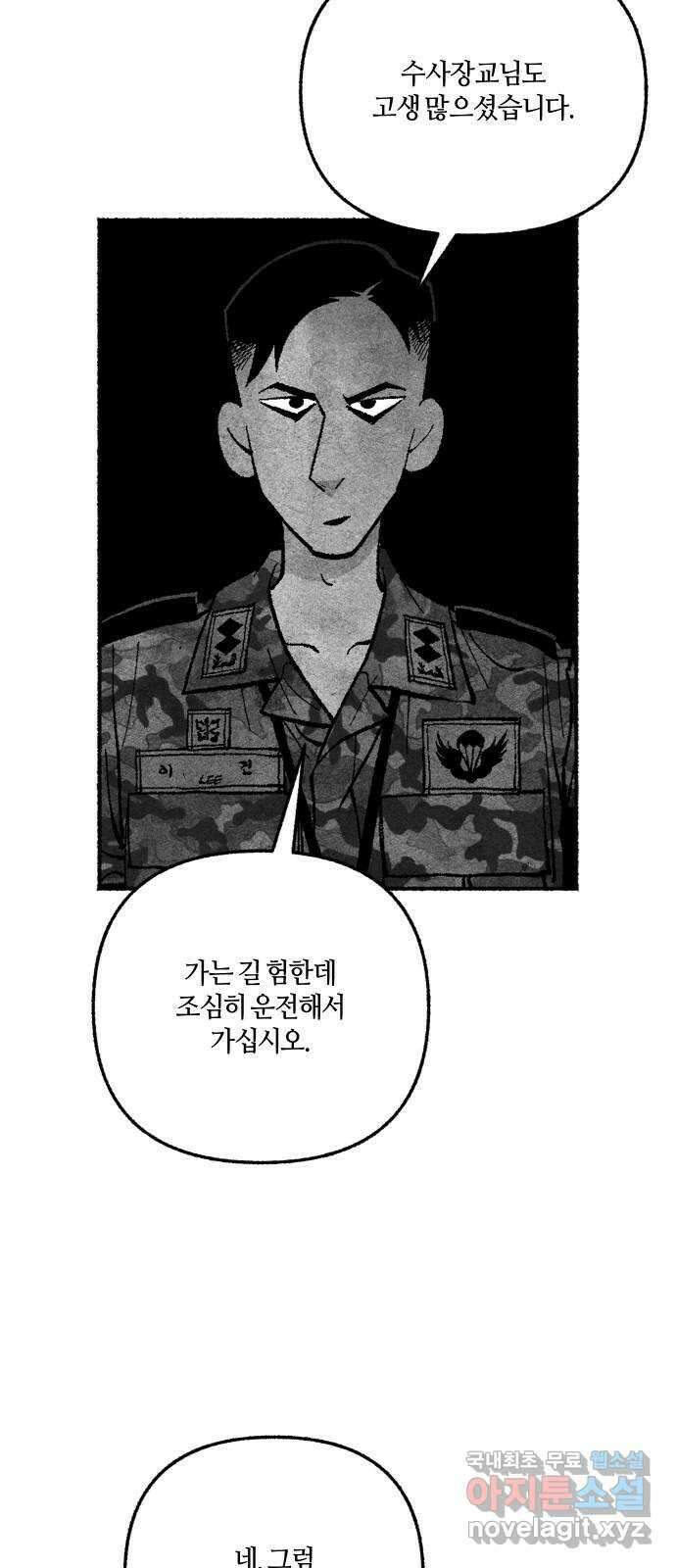 민간인 통제구역 - 일급기밀 16화-현장검증1 14