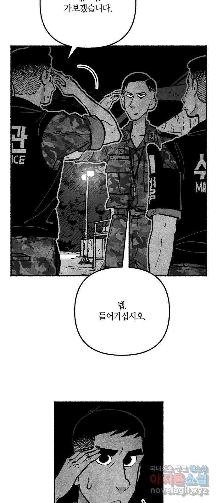 민간인 통제구역 - 일급기밀 16화-현장검증1 15