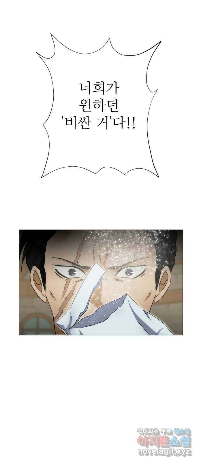 숨겨진 성녀 52화 1
