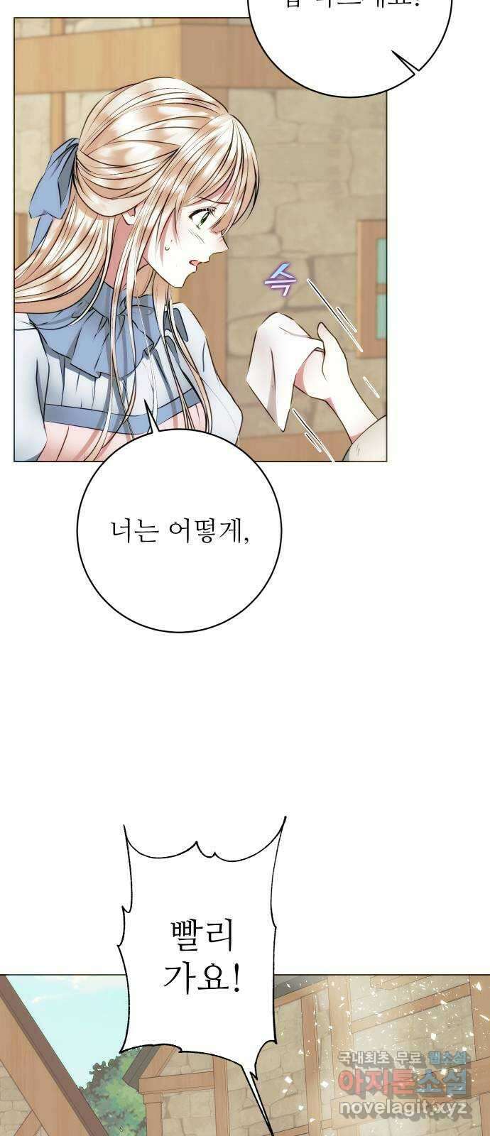 숨겨진 성녀 52화 4