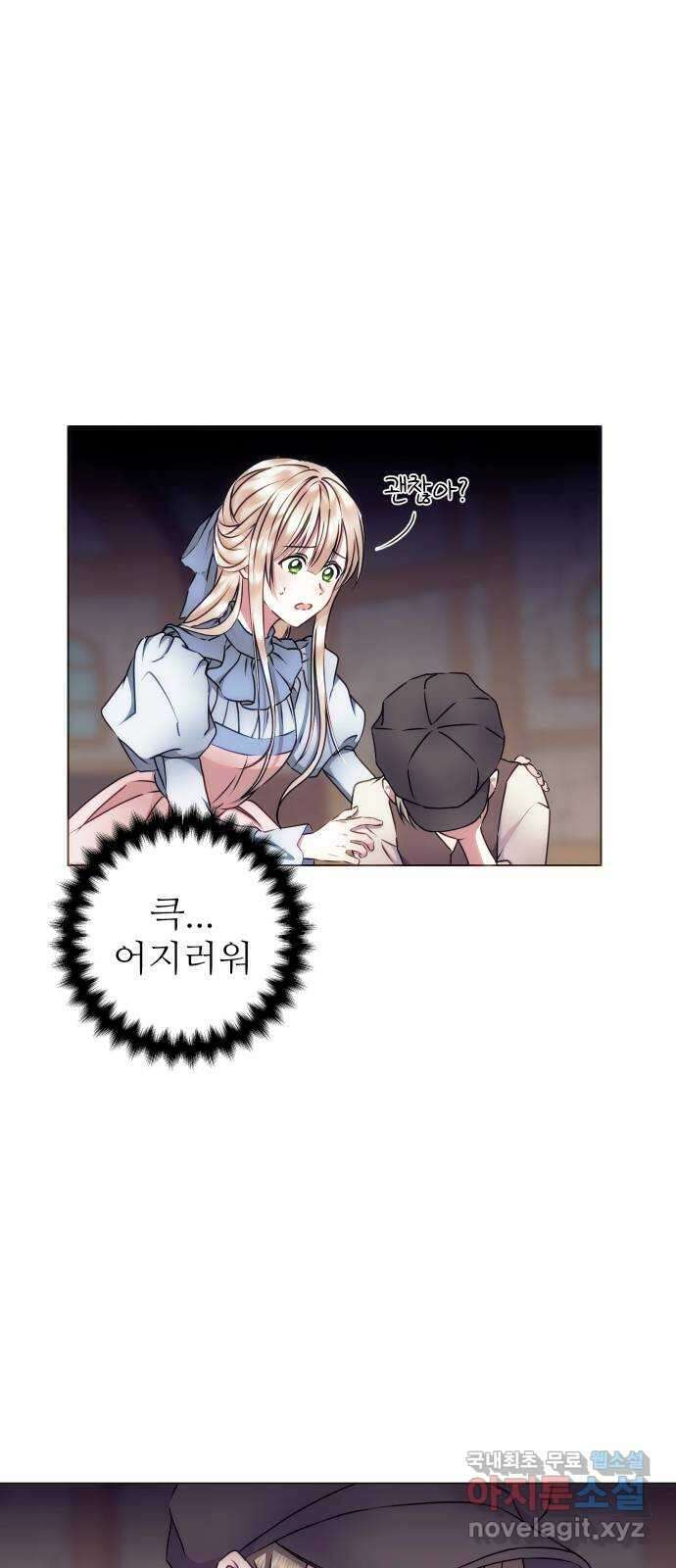 숨겨진 성녀 52화 8