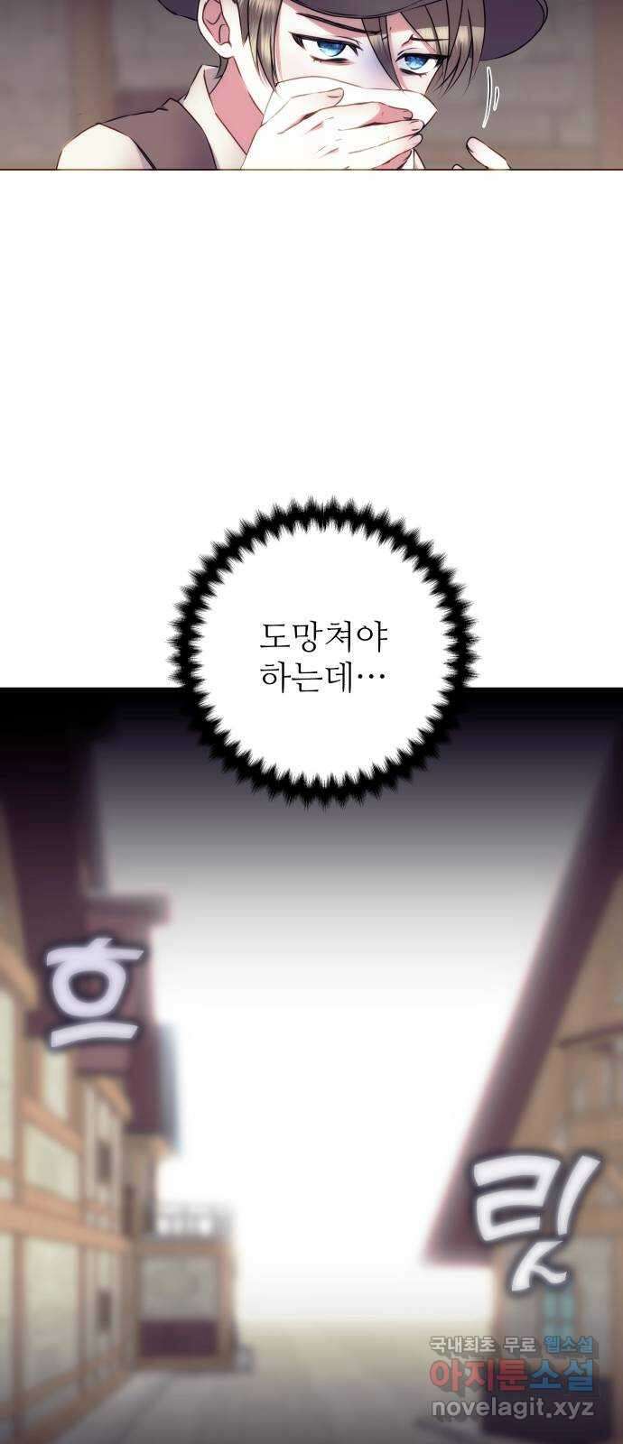 숨겨진 성녀 52화 9