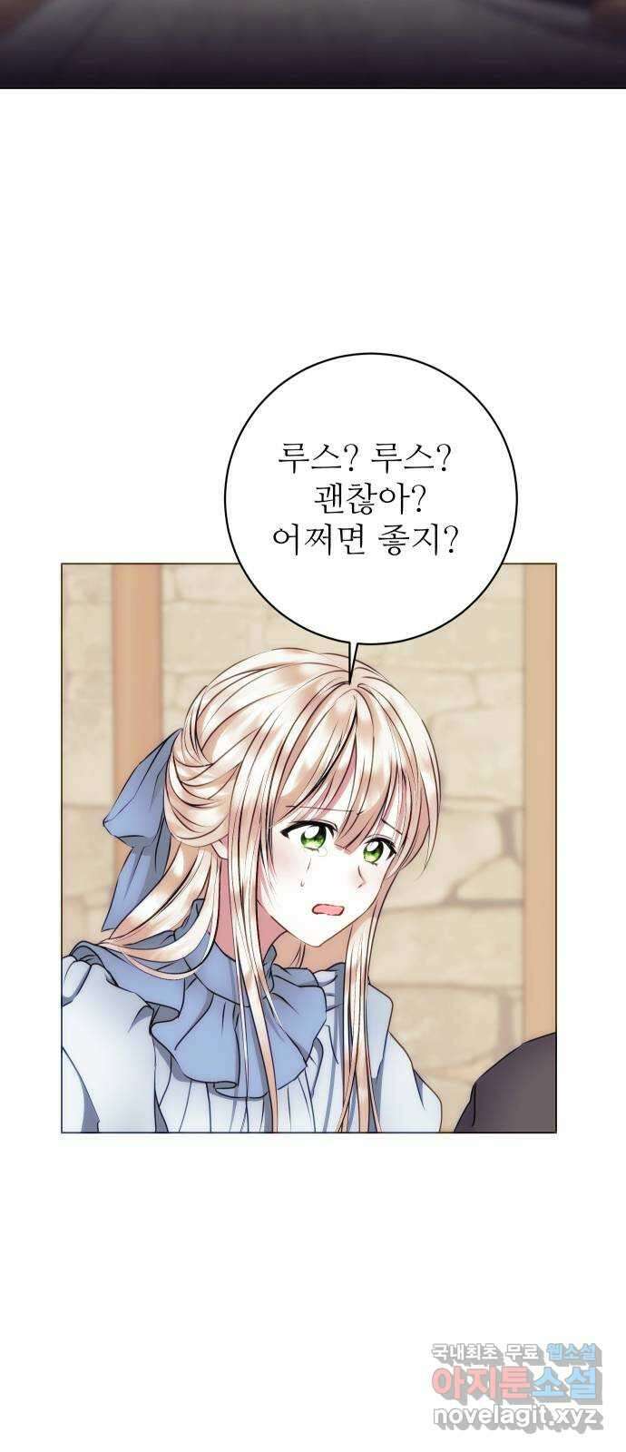 숨겨진 성녀 52화 10