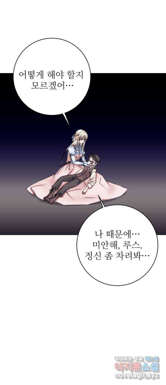 숨겨진 성녀 52화 11