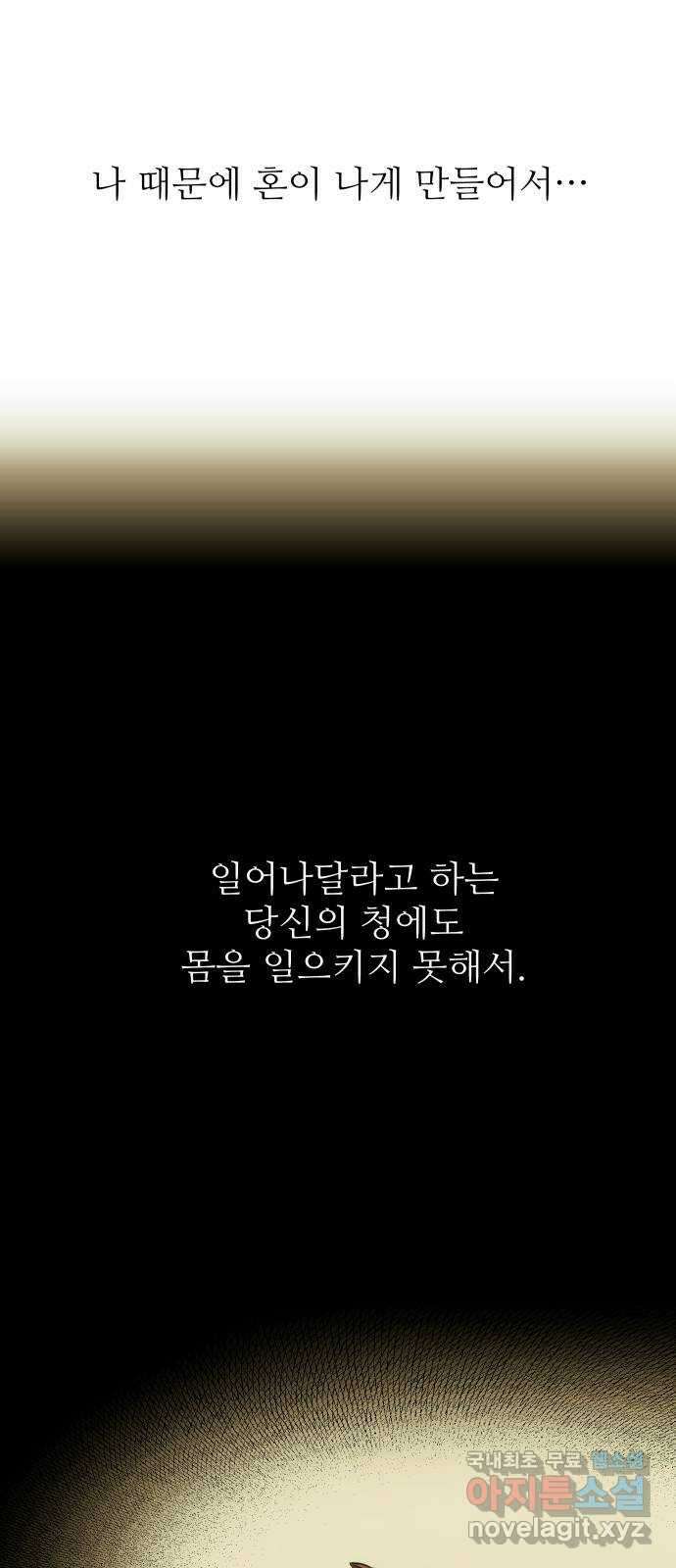 숨겨진 성녀 52화 13