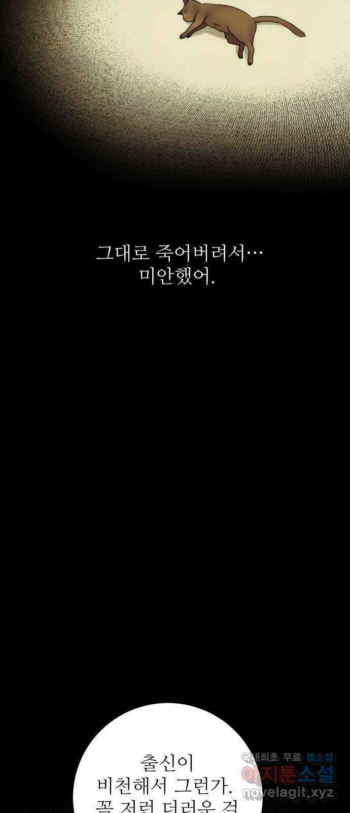 숨겨진 성녀 52화 14