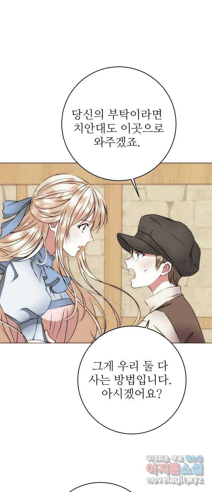 숨겨진 성녀 52화 23