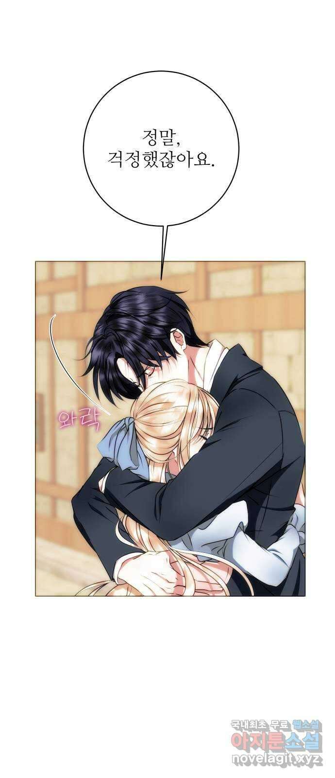 숨겨진 성녀 52화 44