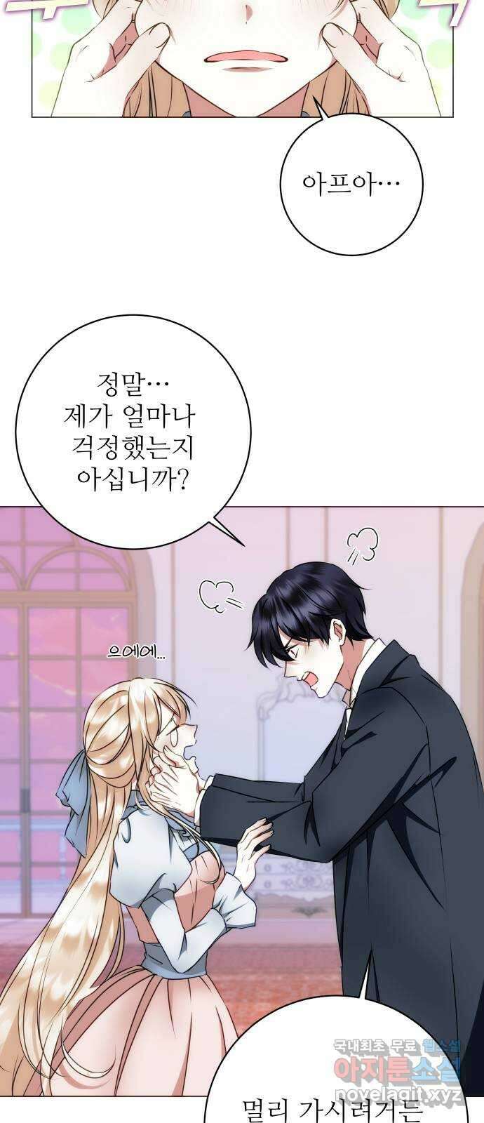 숨겨진 성녀 52화 47