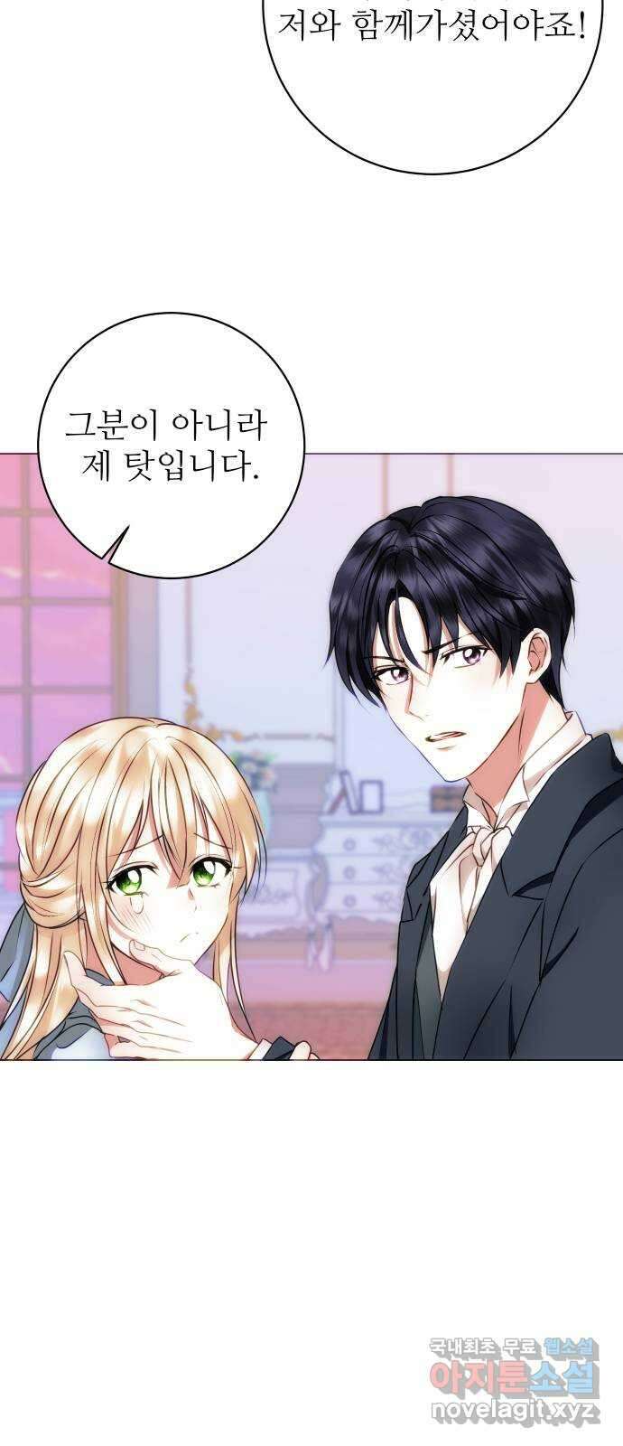 숨겨진 성녀 52화 48