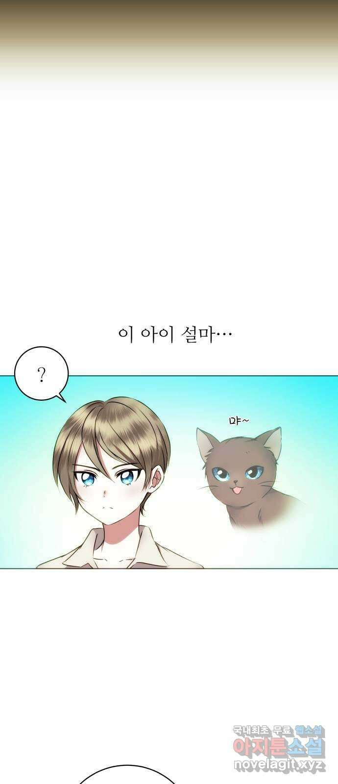 숨겨진 성녀 52화 53