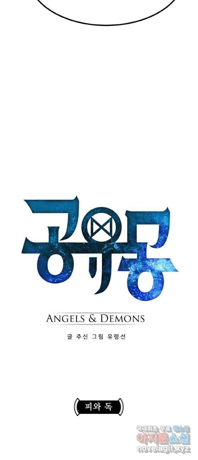 공유몽 시즌2) 96화 피와 독 5