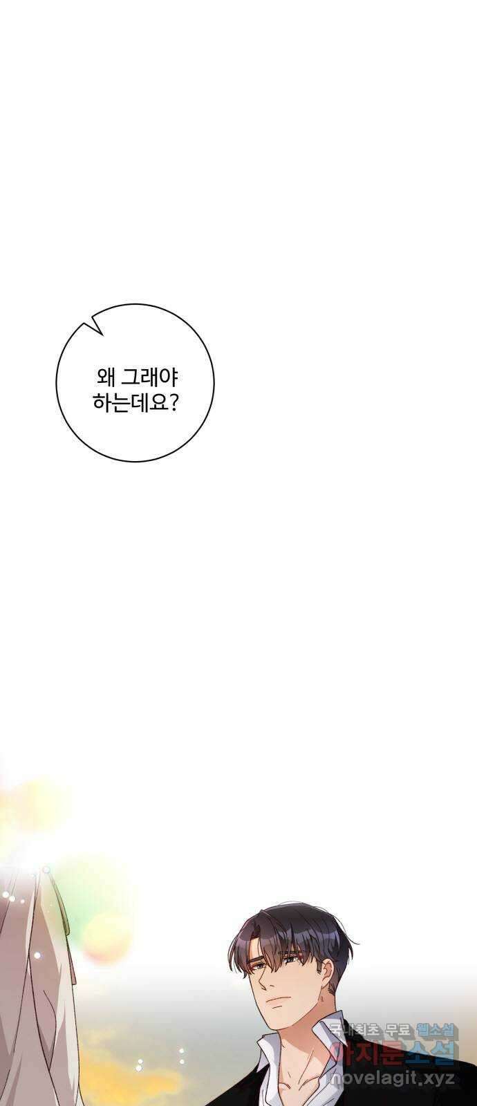 완벽한 부부는 없다 46화 1