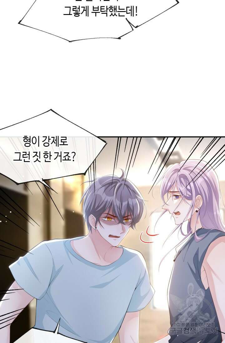 집착공의 인형놀이 81화 5