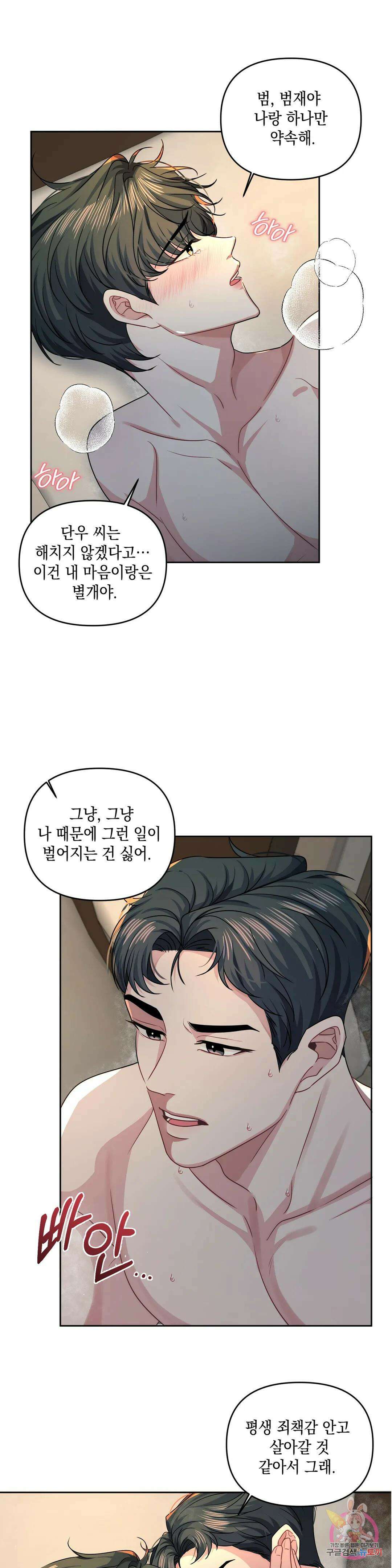 재회의 그림자 24화 1