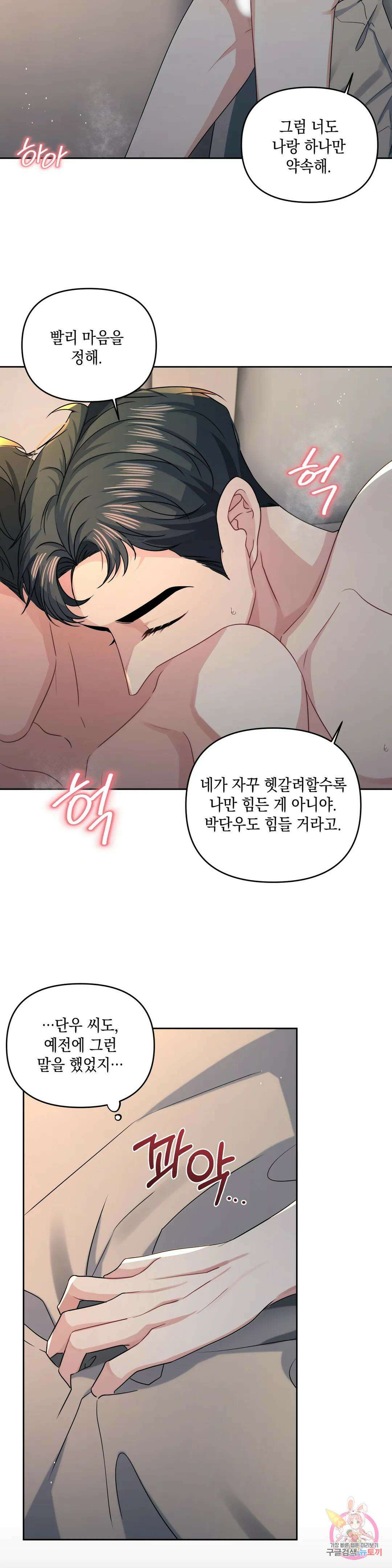 재회의 그림자 24화 3