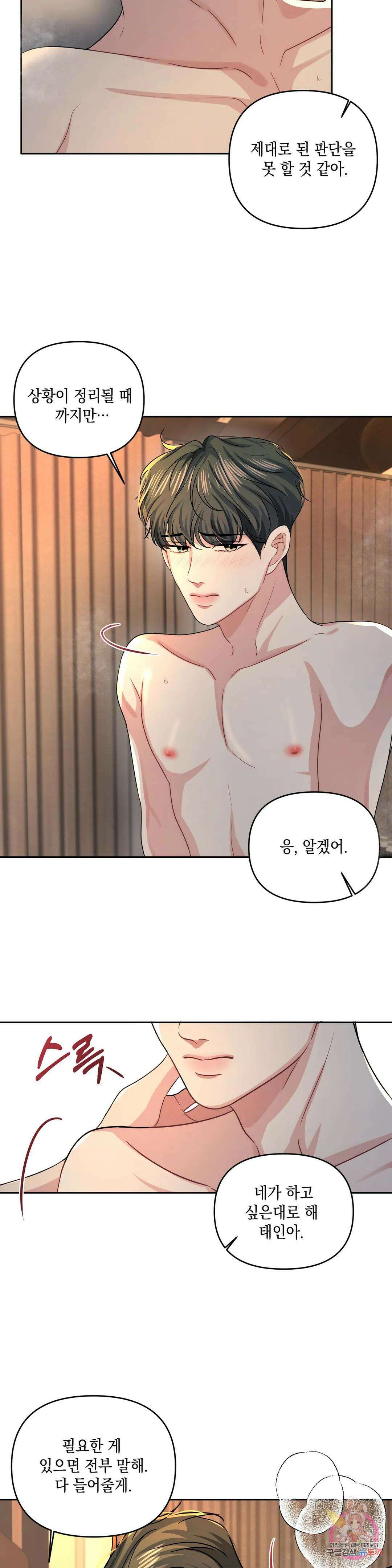 재회의 그림자 24화 8
