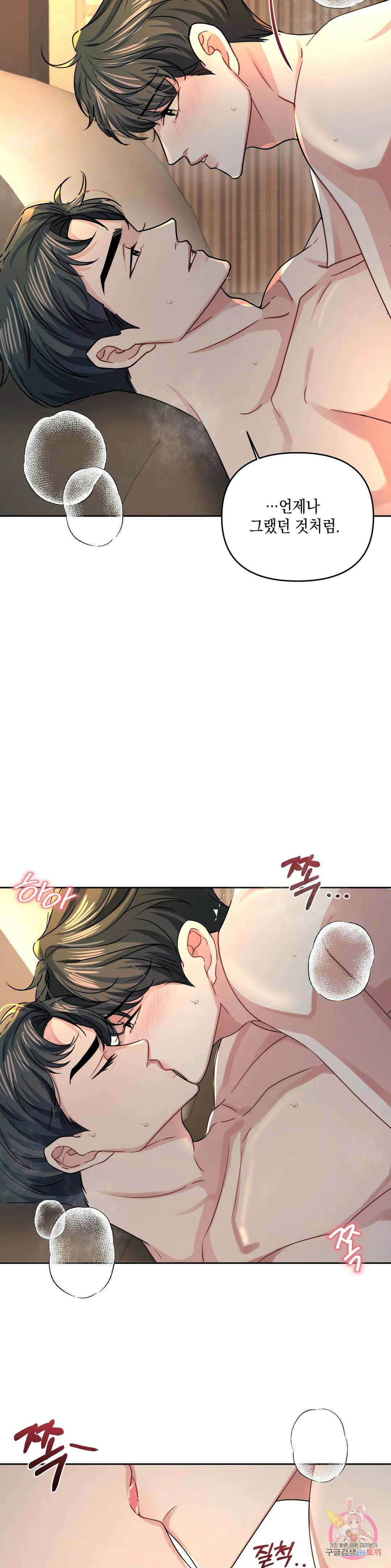 재회의 그림자 24화 9