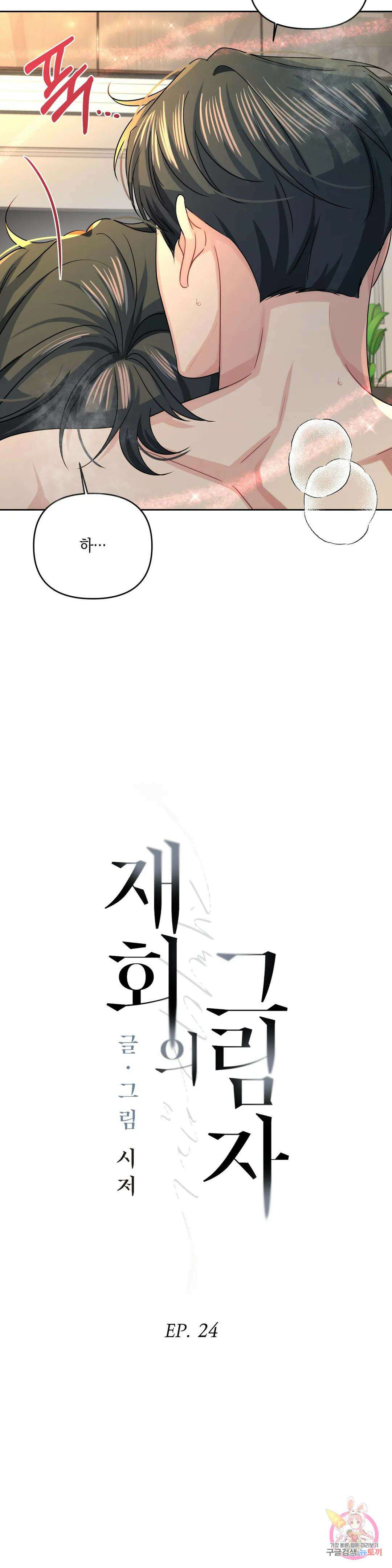 재회의 그림자 24화 14
