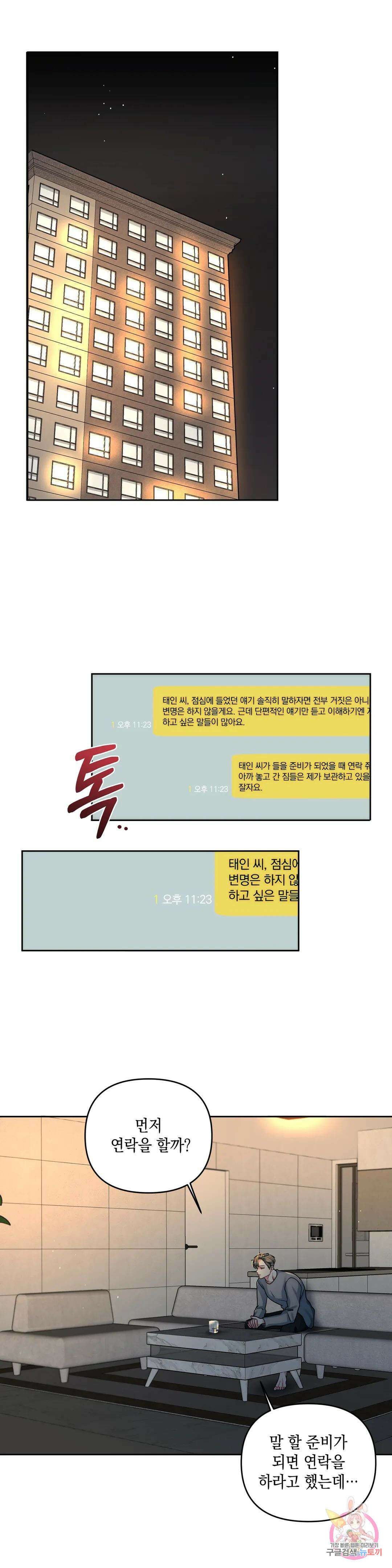 재회의 그림자 24화 15