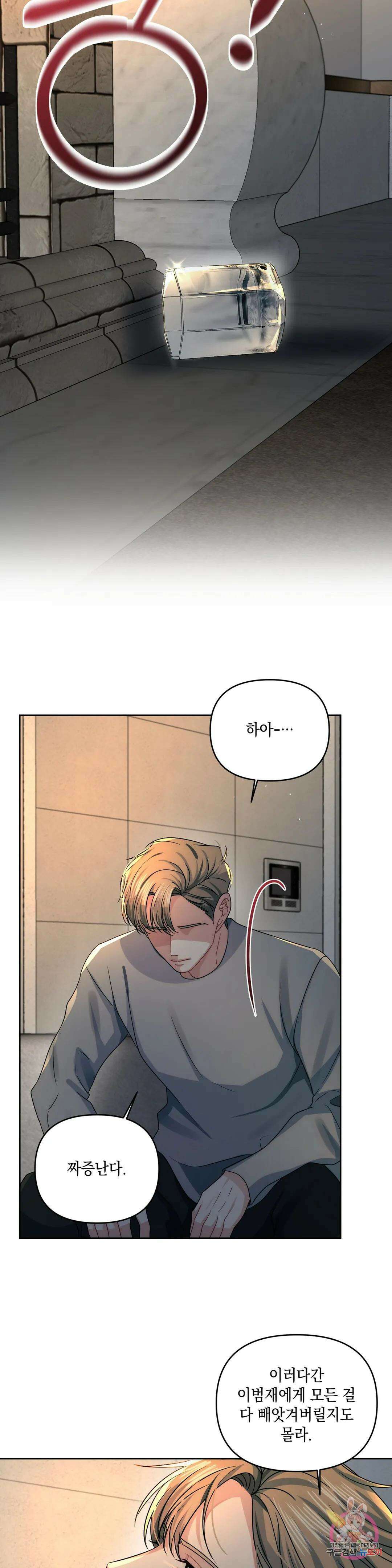 재회의 그림자 24화 17