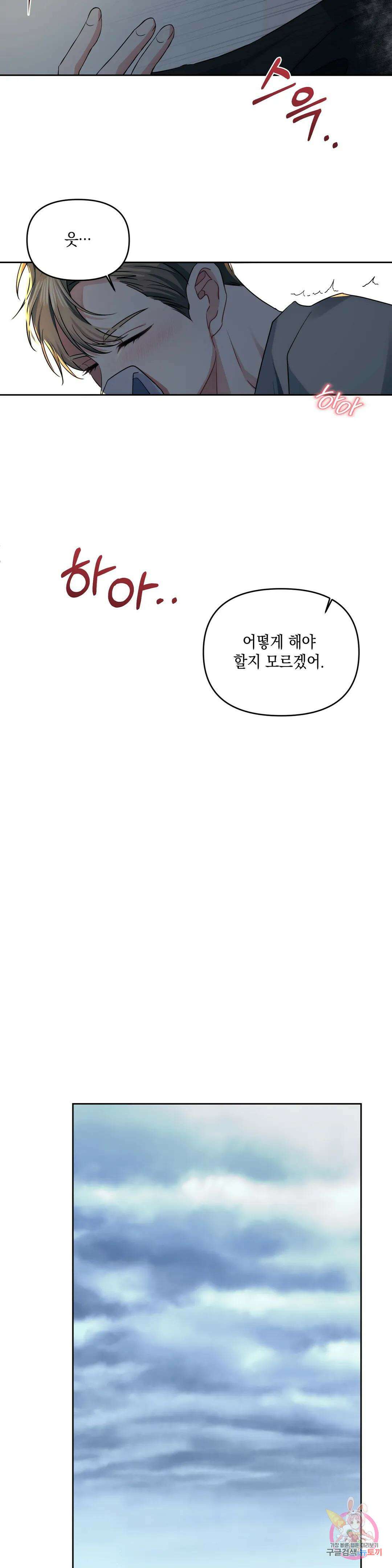 재회의 그림자 24화 23