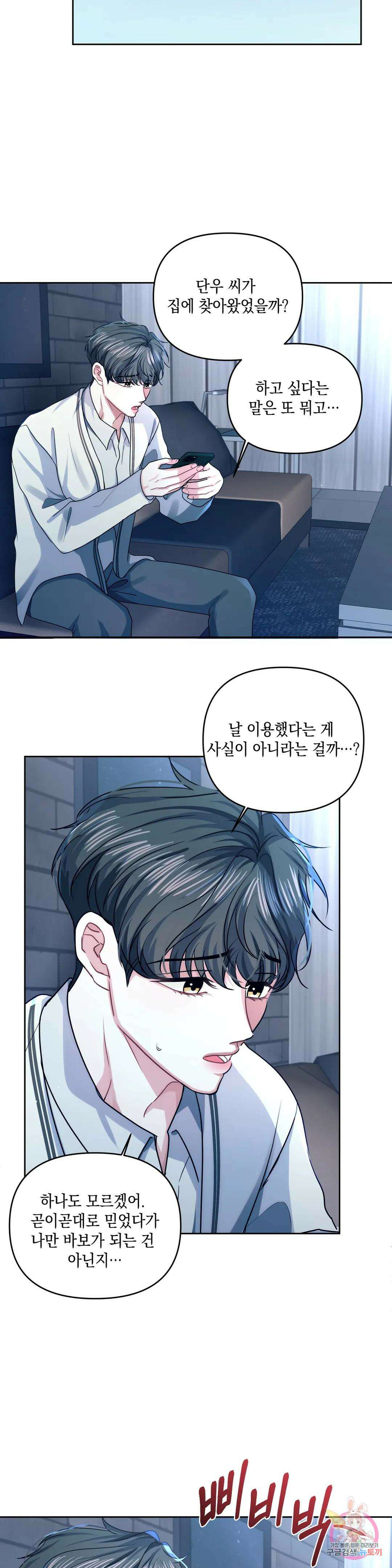 재회의 그림자 24화 24