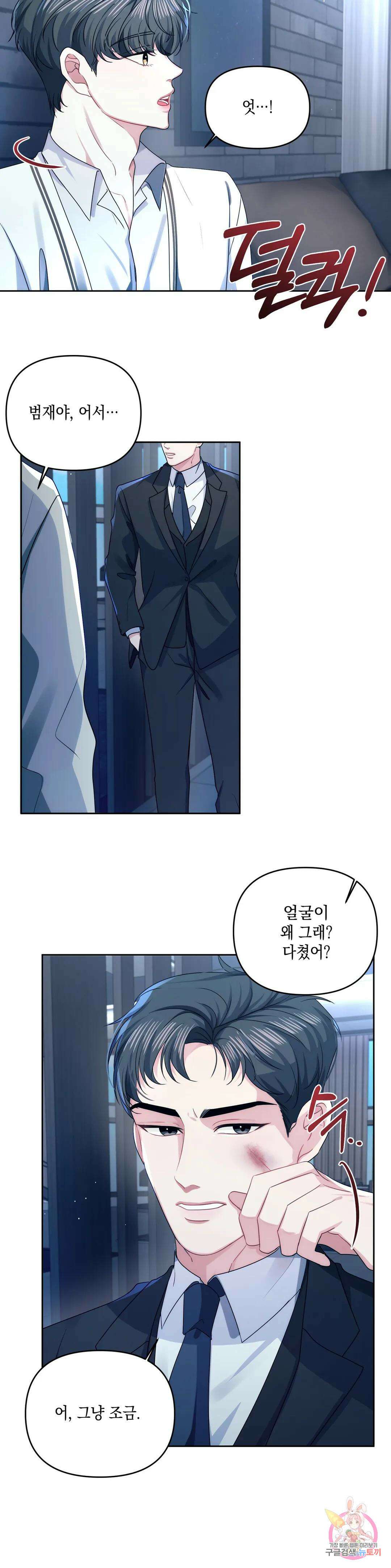 재회의 그림자 24화 25