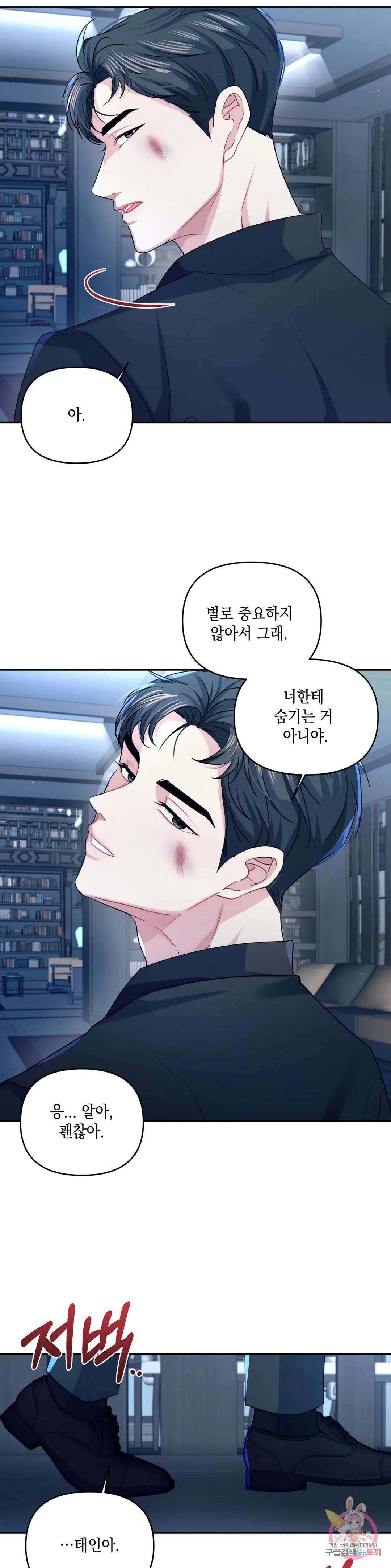 재회의 그림자 24화 27