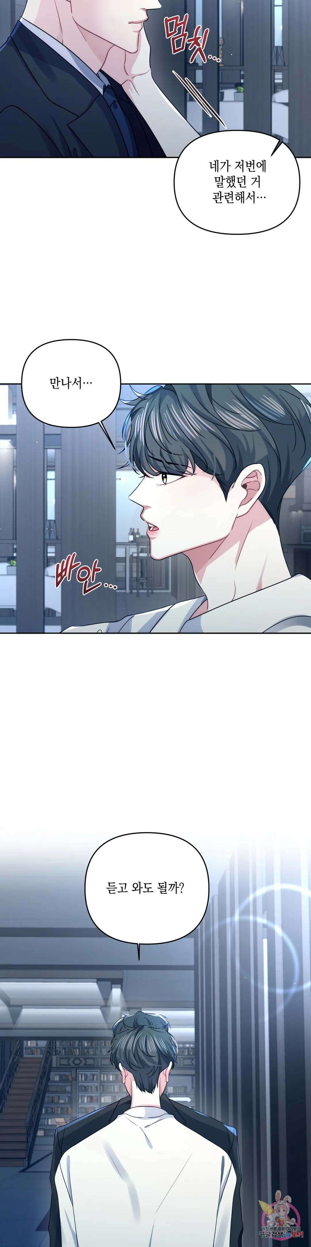 재회의 그림자 24화 31