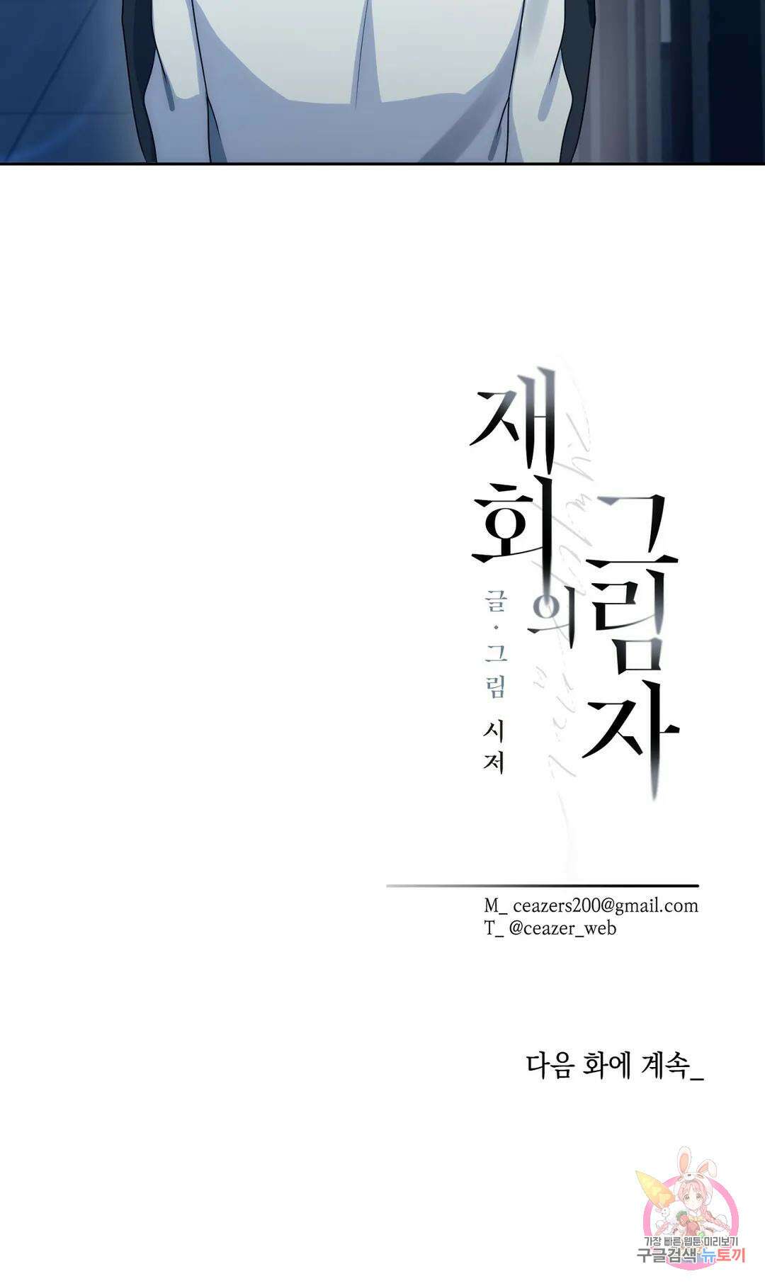 재회의 그림자 24화 32