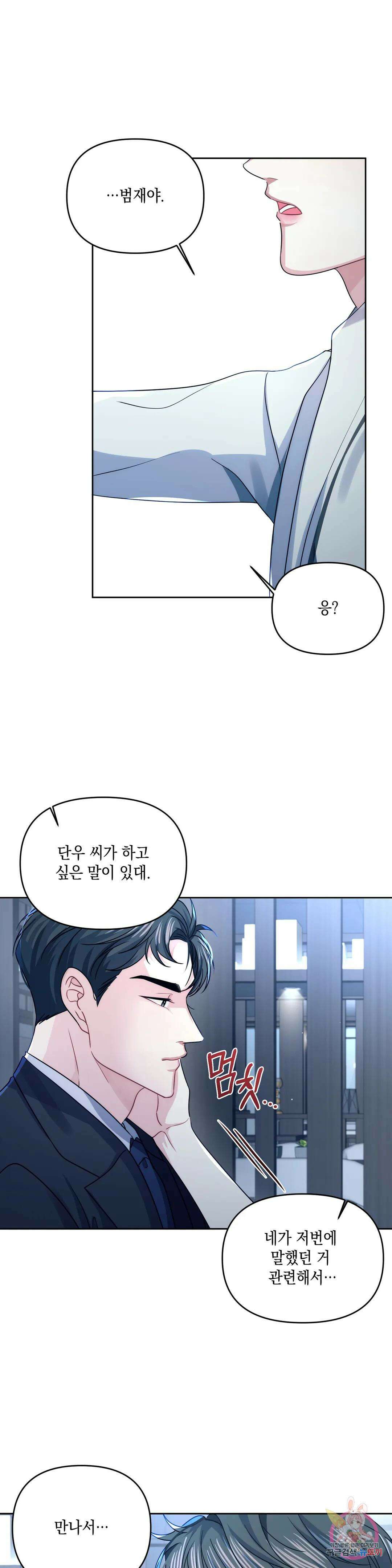 재회의 그림자 25화 1