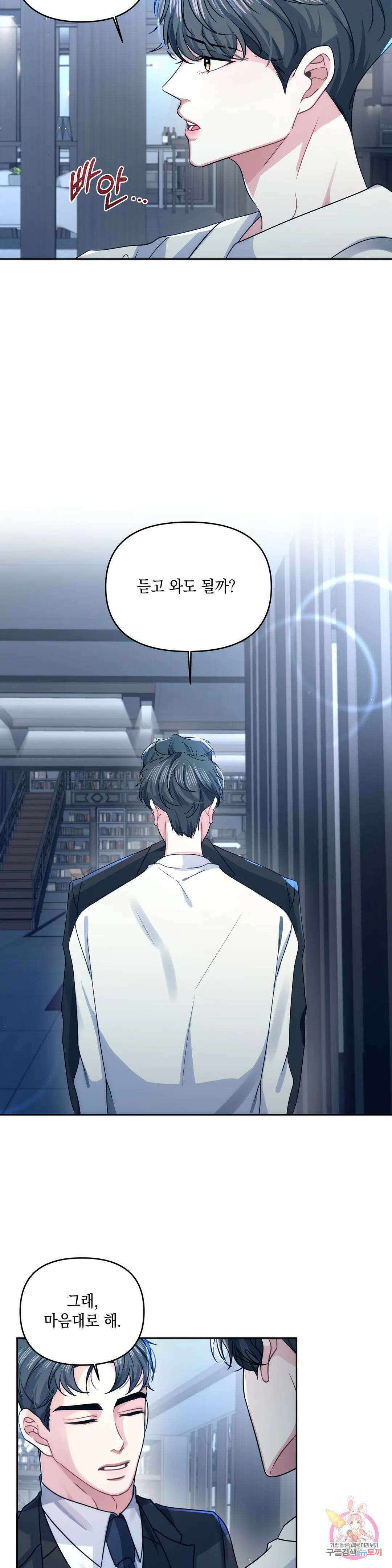 재회의 그림자 25화 2