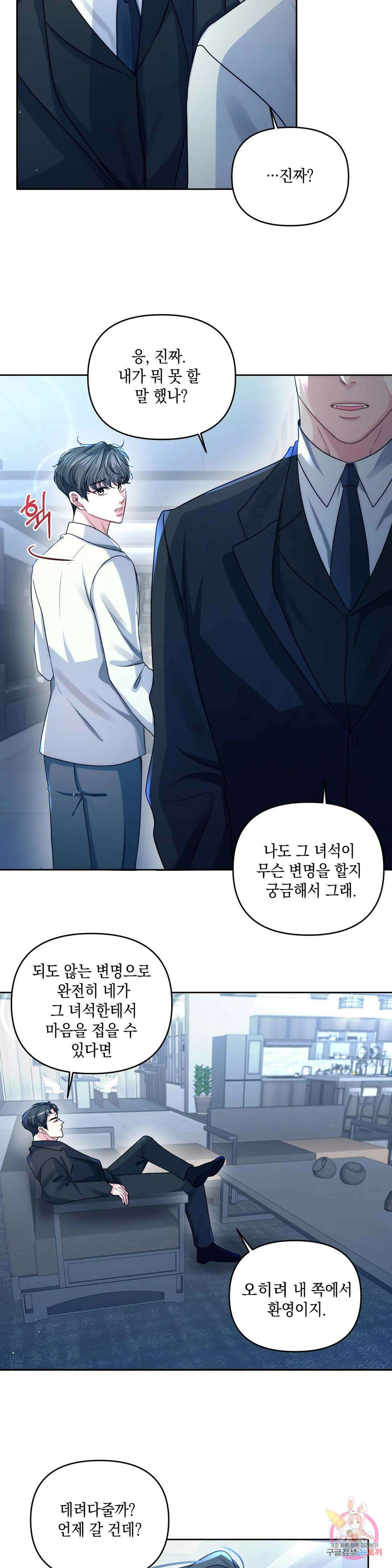 재회의 그림자 25화 3