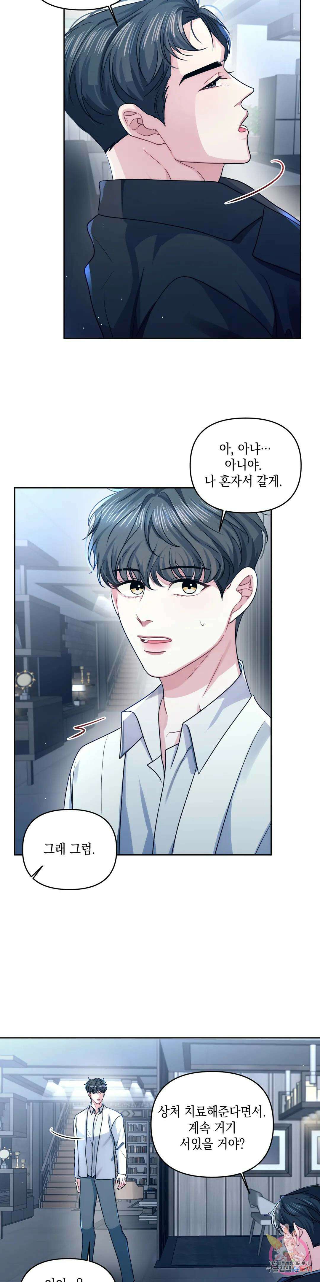 재회의 그림자 25화 4
