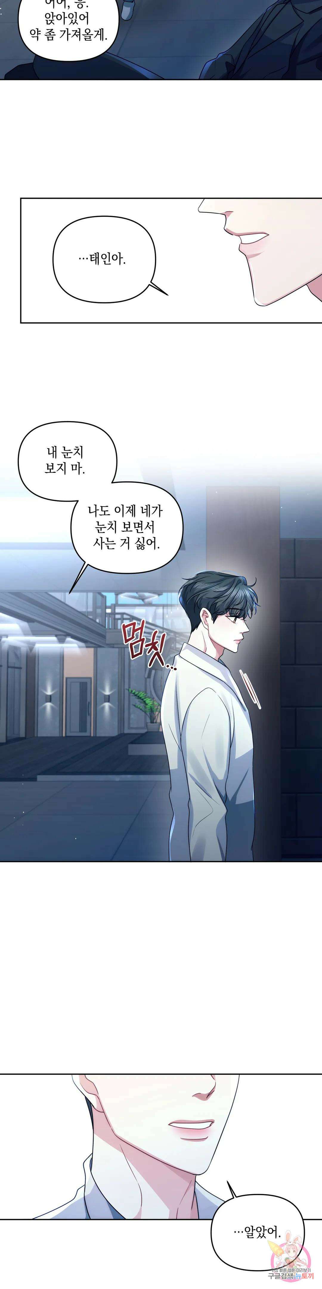 재회의 그림자 25화 5