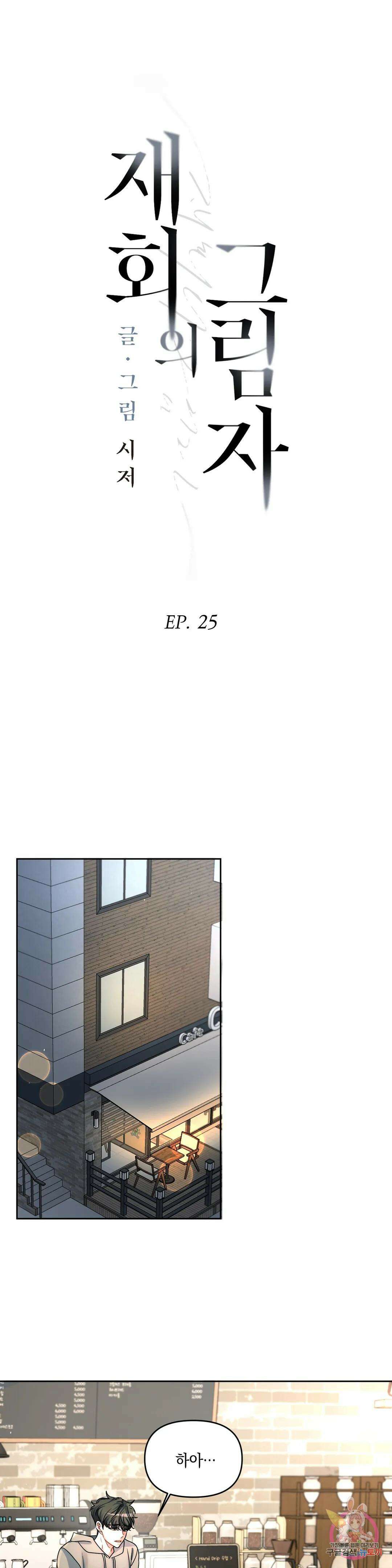 재회의 그림자 25화 6