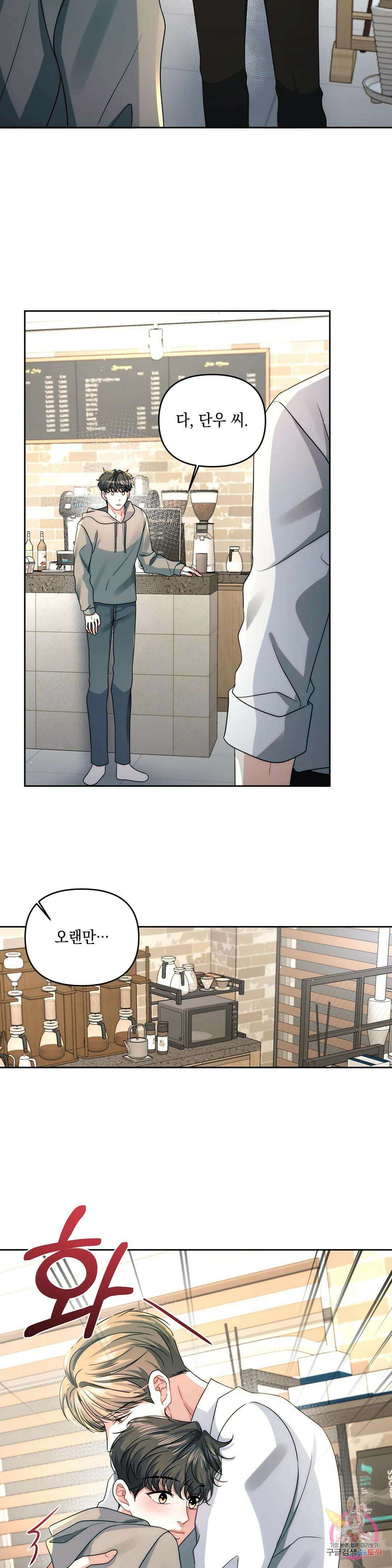 재회의 그림자 25화 8